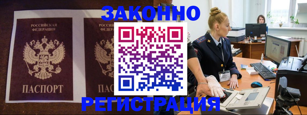 прописка в Рыбинске