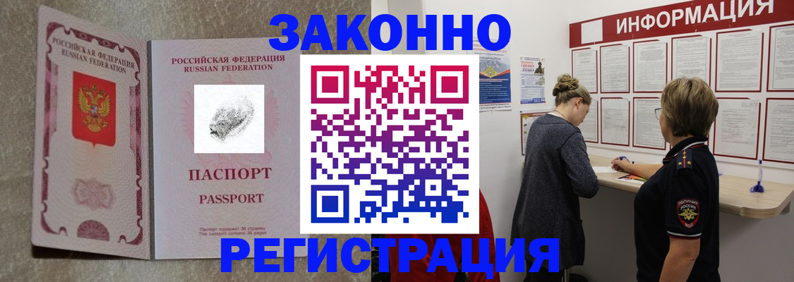 купить прописку в Рыбинске